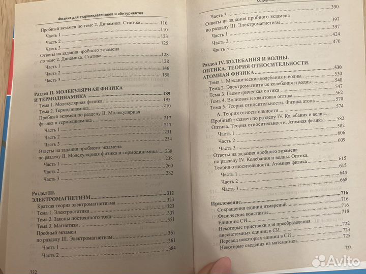 Учебник по физике. Подготовка к егэ