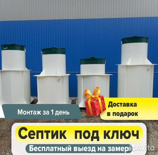 Септик под ключ