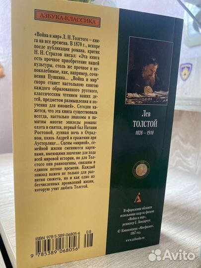 Толстой - 