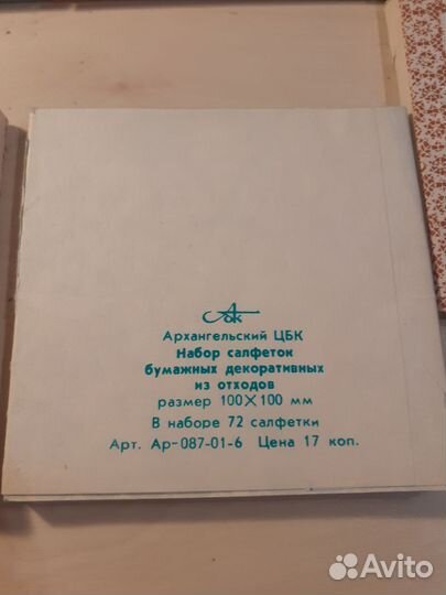 Салфетки СССР редкие