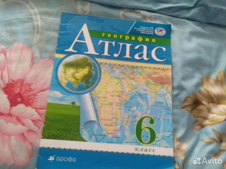 Атлас 6кл