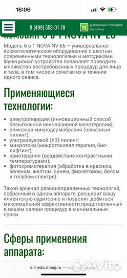 Продам косметологический комбайн