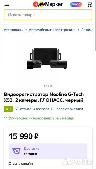 Видеорегистратор Neoline g-tech x53 с 2мя камерами