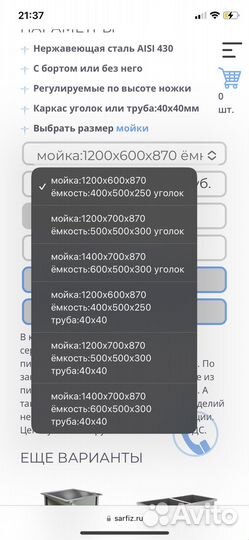 Цельнотянутая односекционная моечная ванна