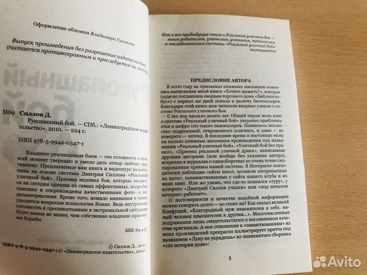 Рукопашный бой
