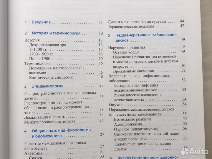 Заболевания межпозвоночных дисков