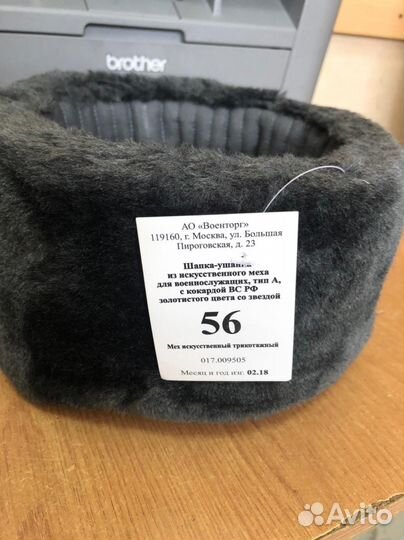 Шапка ушанка военная