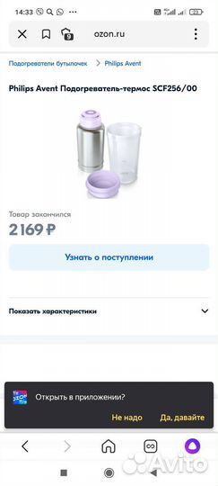 Подогреватель для бутылочек avent