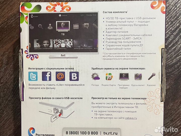 Приставка для телевизора ростелеком
