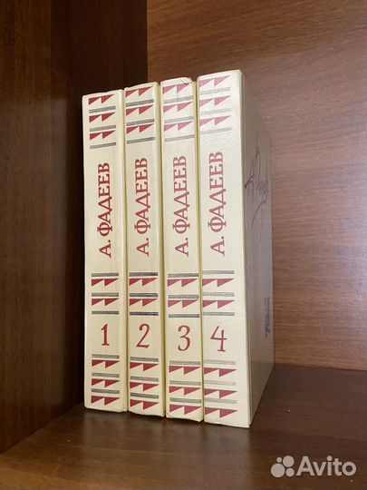Фадеев А., собрание сочинений в 4 томах