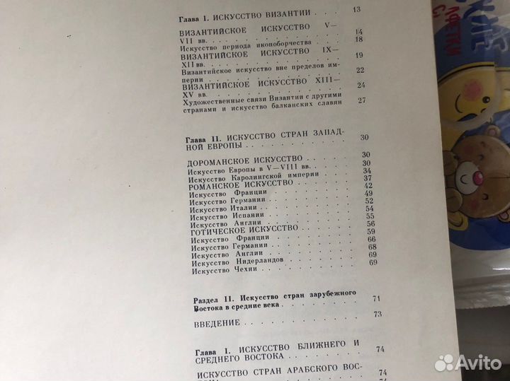 Книга. «История искусств зарубежных стран», 1982