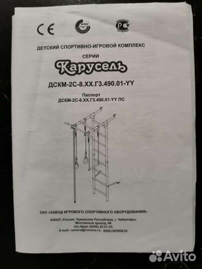 Детский спортивный комплекс