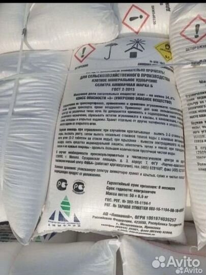 Селитра аммиачная 50 кг