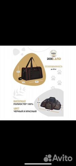 Переноска для животных