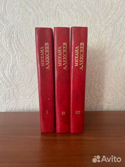 Михаил Алексеев Избранные сочинения