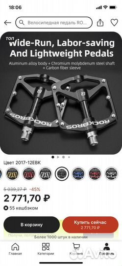 Педали rockbros