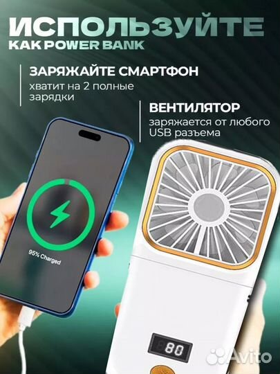 Мини вентилятор ручной портативный повербанк