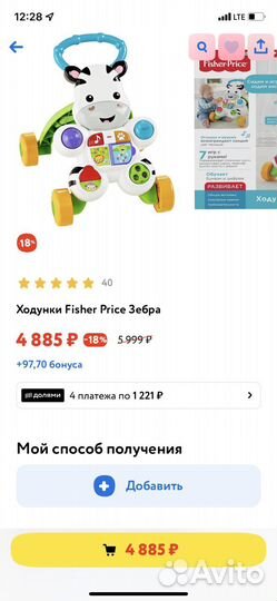 Ходунки каталка Fisher Price Зебра