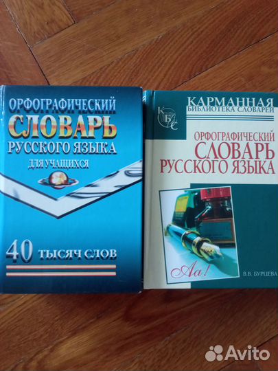 Словарь русского языка