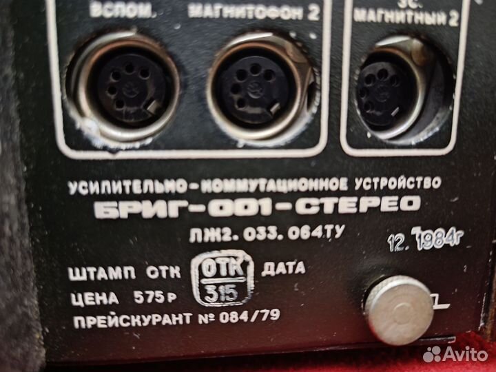 Усилитель Бриг/Барк 001