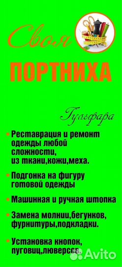 Ремонт одежды на дому