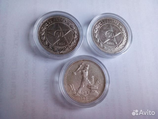 50 коп 1922 - 1925гг