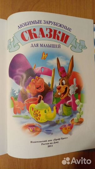 Сказки