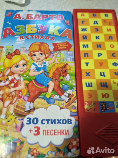 Говорящая азбука