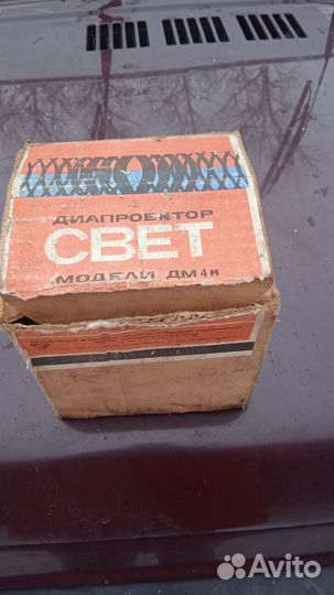 Диапроектор Свет СССР