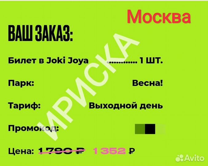 Джоки джоя, Joki Joya промокод