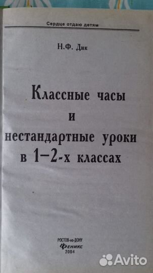 Николай Дик: Классные часы и нетрадиционные уроки