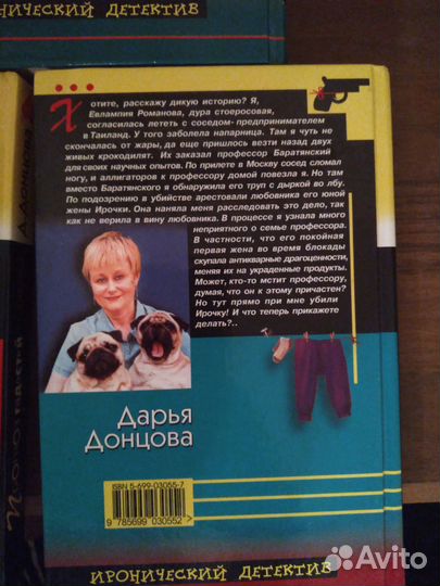 Три книги Дарьи Донцовой