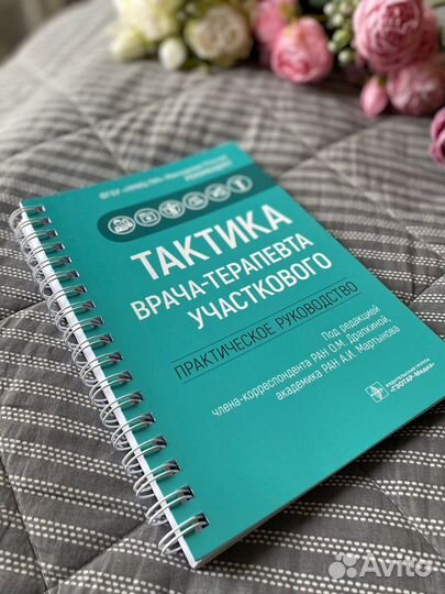 Тактика врача-терапевта участкового