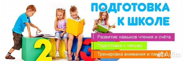 Репетитор начальных классов/ подготовка к школе