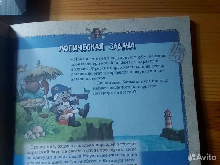 Книга Пиратская бухта