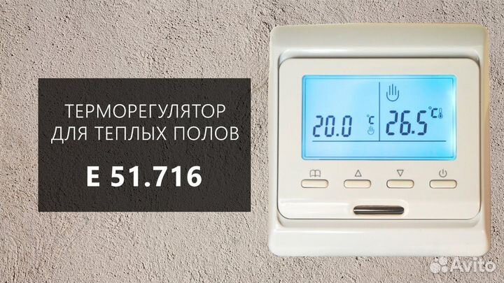 Терморегулятор программируемый