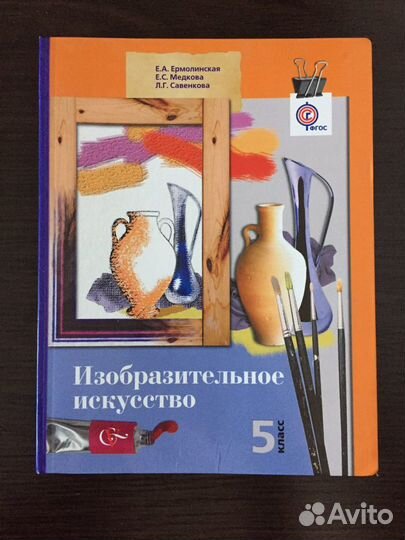 Учебник по изобразительному искусству 5 класс