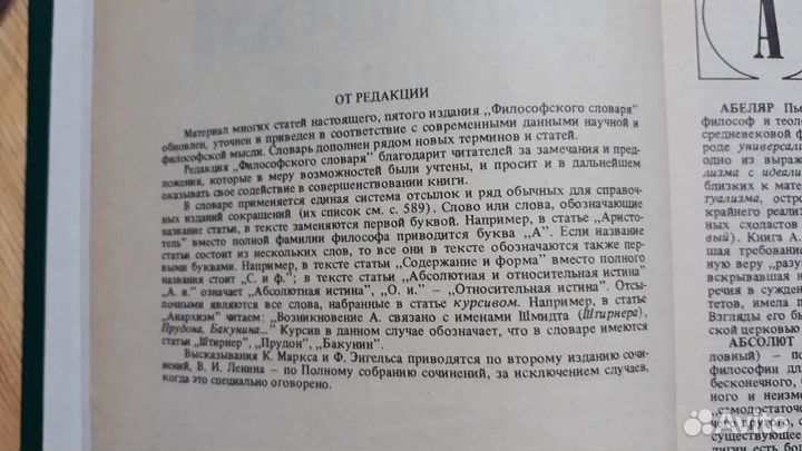 Философский словарь