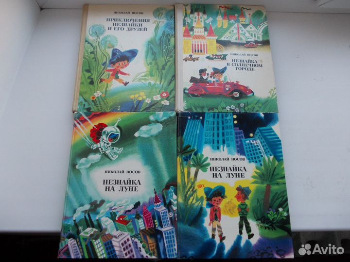 Приключения Незнайки. Незнайка в Солнечном городе