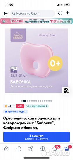 Подушка бабочка