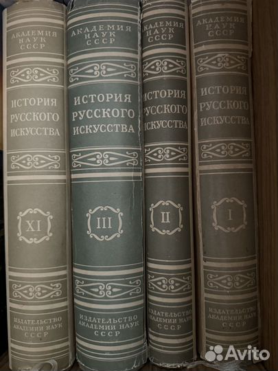 Грабарь История русского искусства 1955 т.1-3,11