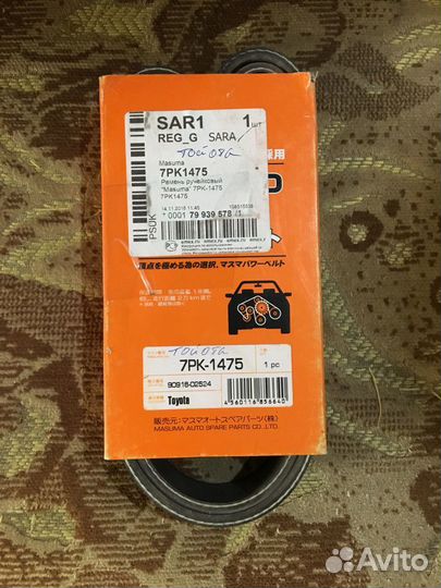 Приводной агрегатный ремень 7PK1475 на toyota hiac