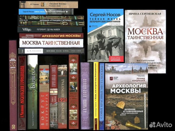 Книги про Москву и Петербург