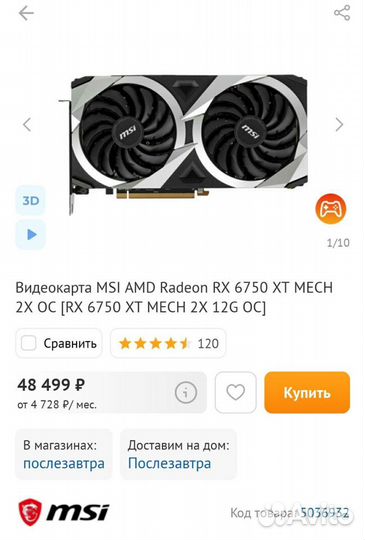 Видеокарта MSI Rx 6750 xt mech 2x OC 12gb