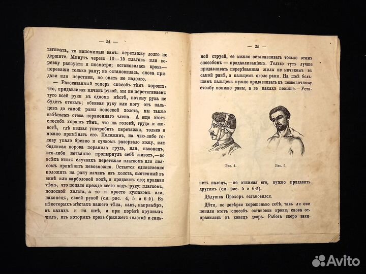 Как ост. кровь и можно ли её заговаривать 1890 г