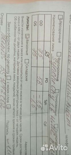 Очки оптика