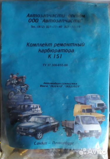 Ремкомплект карбюратора