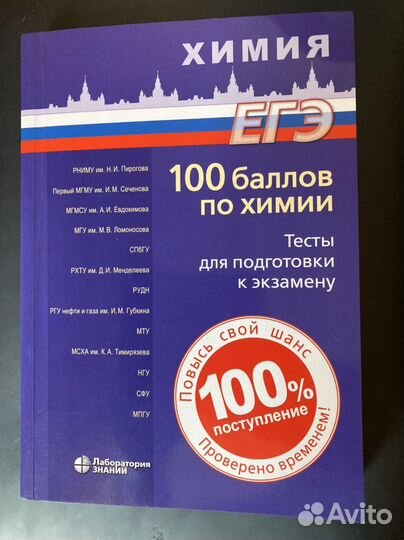 Учебник подготовка Егэ химия