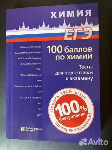 Учебник подготовка Егэ химия