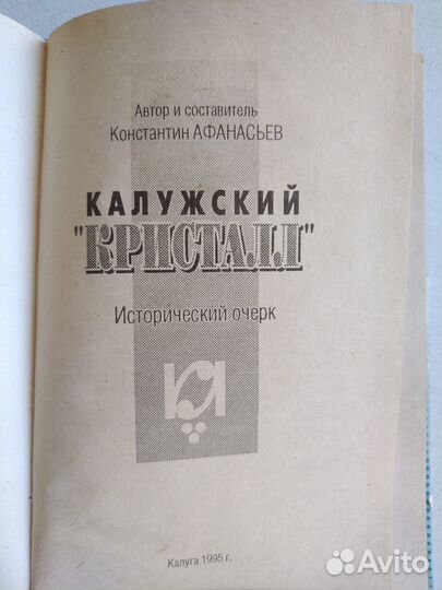 Книги, тема Калуга, цена за все